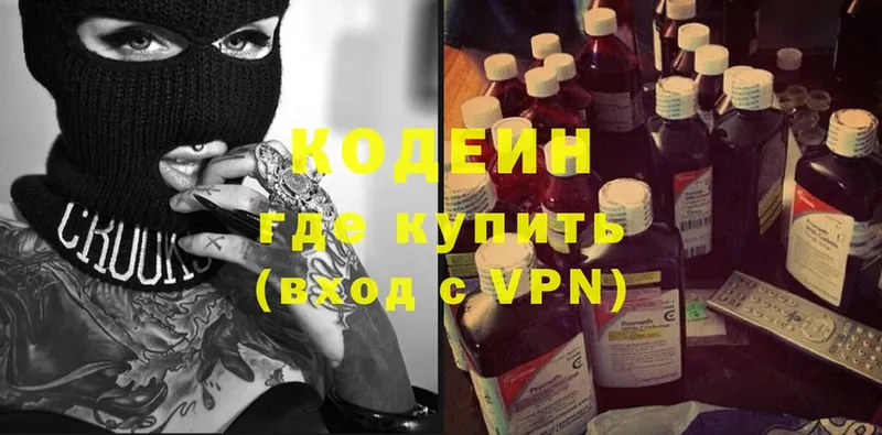 Кодеиновый сироп Lean Purple Drank  OMG зеркало  Менделеевск 